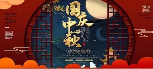 为赴明月之约，贺祖国之诞